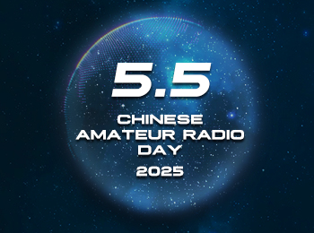 SenHaiX celebra la Giornata della radio amatoriale cinese – 5 maggio 2025